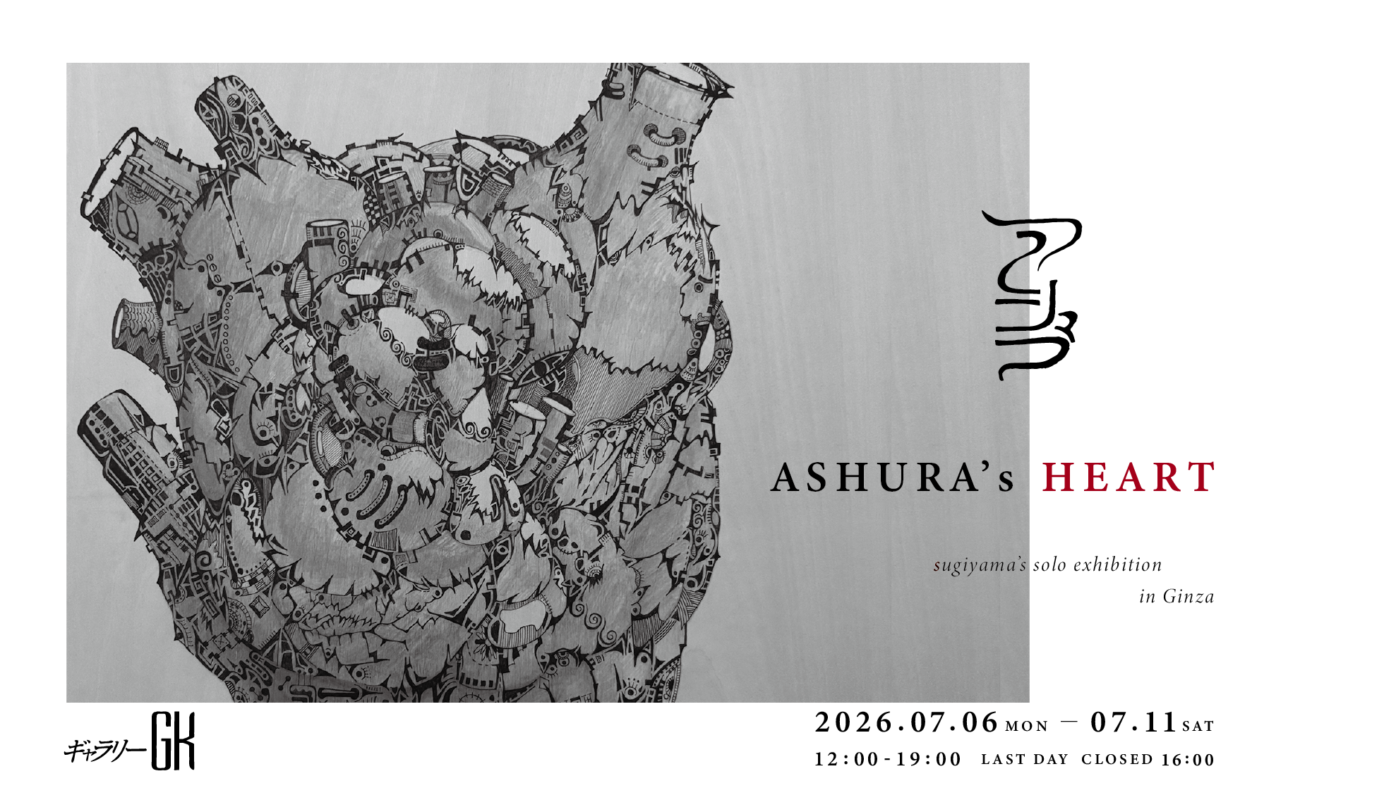 Exhibition Main Visual